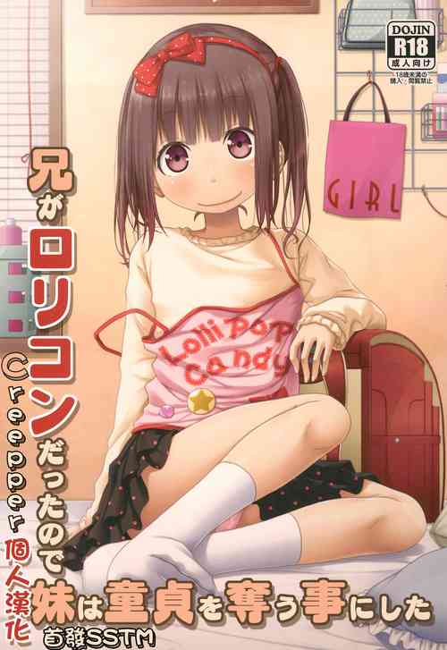 Download Ani ga Lolicon datta no de Imouto wa Doutei o Ubau koto ni shita