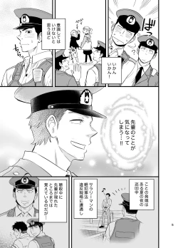 Page 6 of Yume no END wa Itsumo xxx