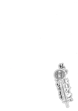 Page 3 of Watashi, Sei Heroine ni Narimasu. - I will be a sexual hiroine.