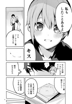 Page 5 of Ichika no Baai