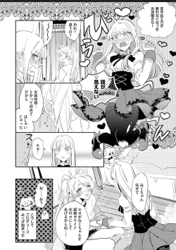 Page 136 of Sekai de Ichiban Kawaii!
