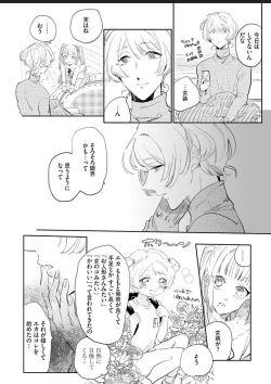 Page 142 of Sekai de Ichiban Kawaii!