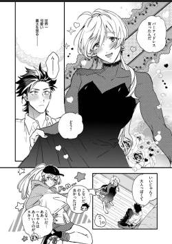 Page 32 of Sekai de Ichiban Kawaii!