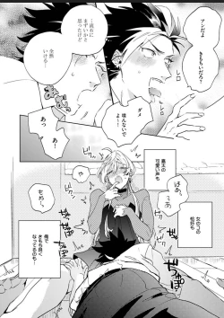 Page 45 of Sekai de Ichiban Kawaii!