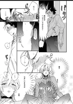Page 50 of Sekai de Ichiban Kawaii!
