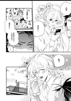 Page 6 of Sekai de Ichiban Kawaii!