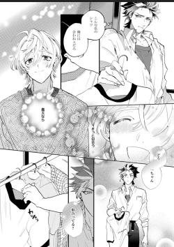 Page 86 of Sekai de Ichiban Kawaii!