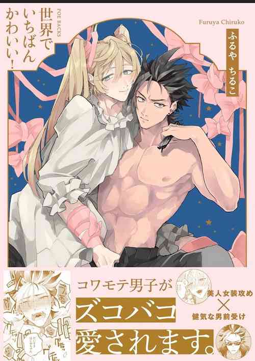 Download Sekai de Ichiban Kawaii!