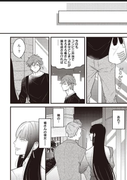 Page 25 of Lace to Frill to Otokonoko