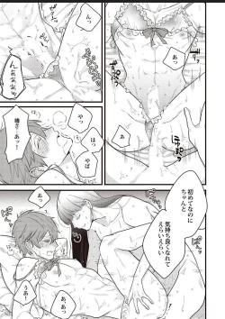 Page 34 of Lace to Frill to Otokonoko