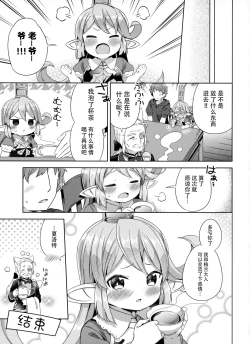 Page 21 of Jiiya no Osekkai no Sei de Arimasu