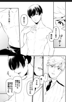 Page 21 of Miki-chan Ore ni Sasete!