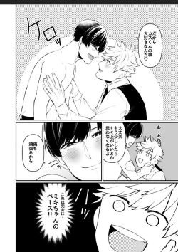 Page 24 of Miki-chan Ore ni Sasete!