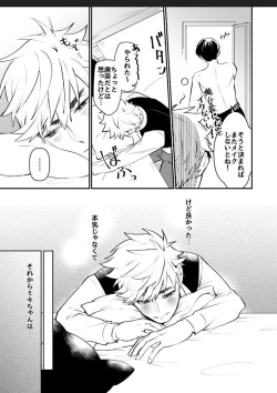 Page 25 of Miki-chan Ore ni Sasete!