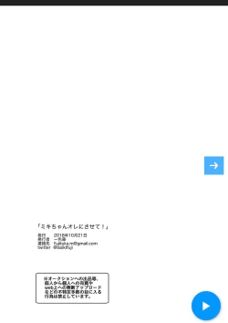 Page 31 of Miki-chan Ore ni Sasete!