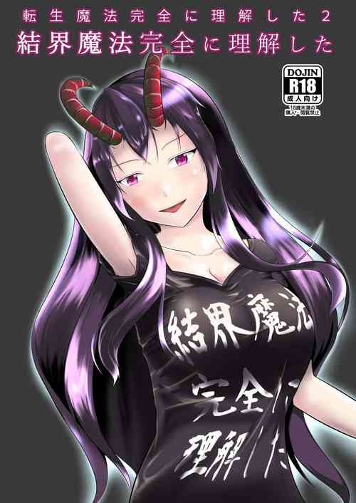 Download Kekkai Mahou Kanzen ni Rikai Shita