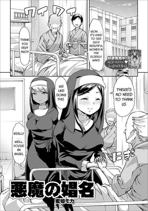 Download Akuma no Shouna | The Devil's Whore