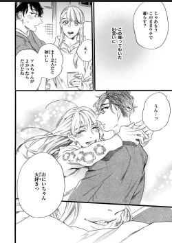 Page 20 of Hitotsu Yane no Shimo, Kawaii Otouto ni Osoware Naka