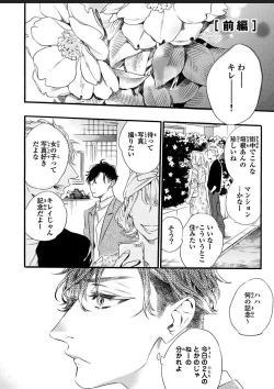 Page 2 of Hitotsu Yane no Shimo, Kawaii Otouto ni Osoware Naka