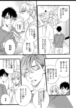 Page 37 of Hitotsu Yane no Shimo, Kawaii Otouto ni Osoware Naka