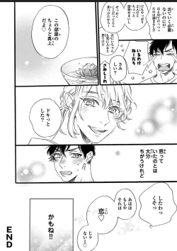 Page 68 of Hitotsu Yane no Shimo, Kawaii Otouto ni Osoware Naka