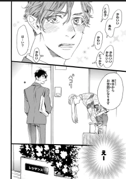 Page 8 of Hitotsu Yane no Shimo, Kawaii Otouto ni Osoware Naka