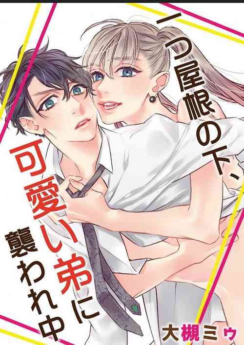 Download Hitotsu Yane no Shimo, Kawaii Otouto ni Osoware Naka