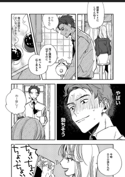 Page 14 of Itoshii no Vanilla-chan 1