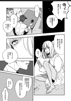 Page 17 of Itoshii no Vanilla-chan 1