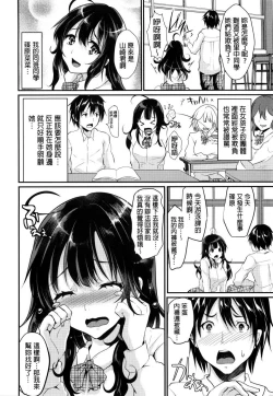 Page 142 of Ijimecha Rame ♥