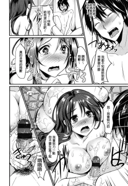 Page 194 of Ijimecha Rame ♥