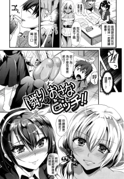 Page 205 of Ijimecha Rame ♥