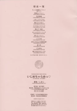 Page 221 of Ijimecha Rame ♥