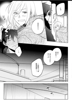 Page 117 of Kawaikunakerya Konna Yatsu!