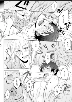 Page 17 of Kawaikunakerya Konna Yatsu!