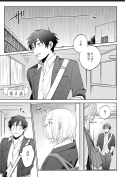 Page 33 of Kawaikunakerya Konna Yatsu!