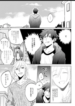 Page 42 of Kawaikunakerya Konna Yatsu!