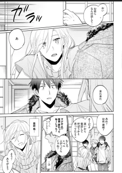 Page 9 of Kawaikunakerya Konna Yatsu!