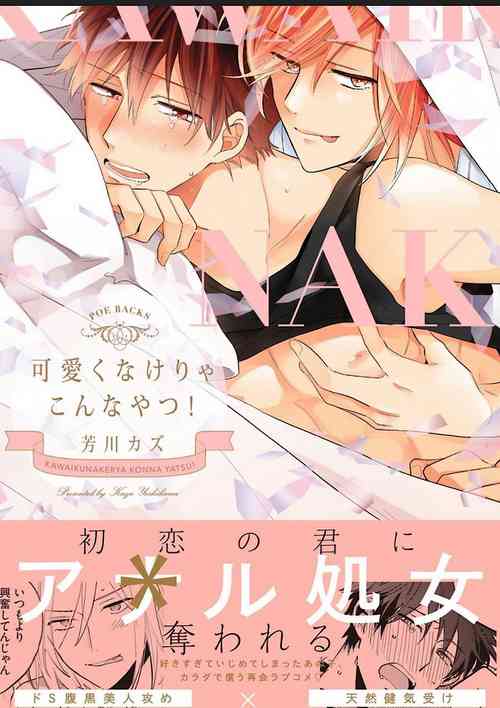 Download Kawaikunakerya Konna Yatsu!