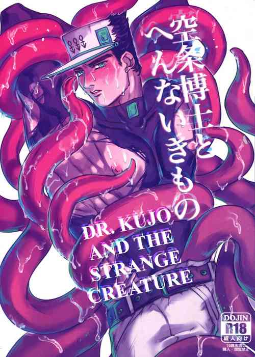Download Kujo Hakase to Henna Ikimono | Dr. Kujo and the Strange Creature