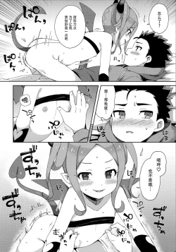 Page 20 of Hajimete wa Succubus