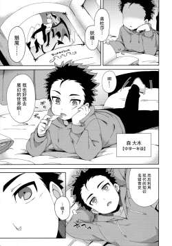 Page 5 of Hajimete wa Succubus