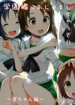 Page 1 of Gakuenkan ni Ojama Shichau zo!!