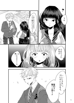 Page 12 of 砂糖菓子姫