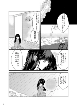 Page 17 of 砂糖菓子姫
