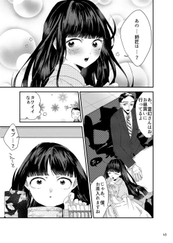 Page 22 of 砂糖菓子姫