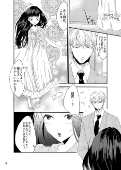 Page 23 of 砂糖菓子姫