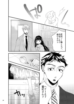 Page 25 of 砂糖菓子姫