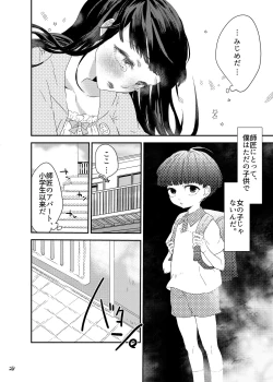 Page 27 of 砂糖菓子姫