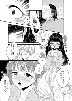 Page 30 of 砂糖菓子姫